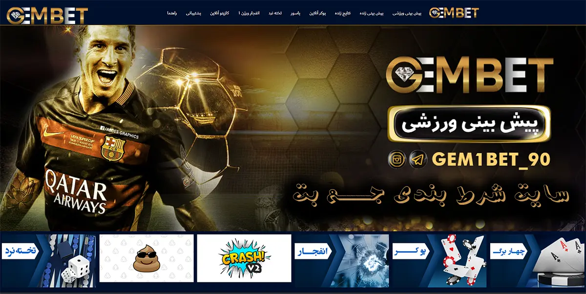 سایت شرط بندی جم بت|(Gembet)